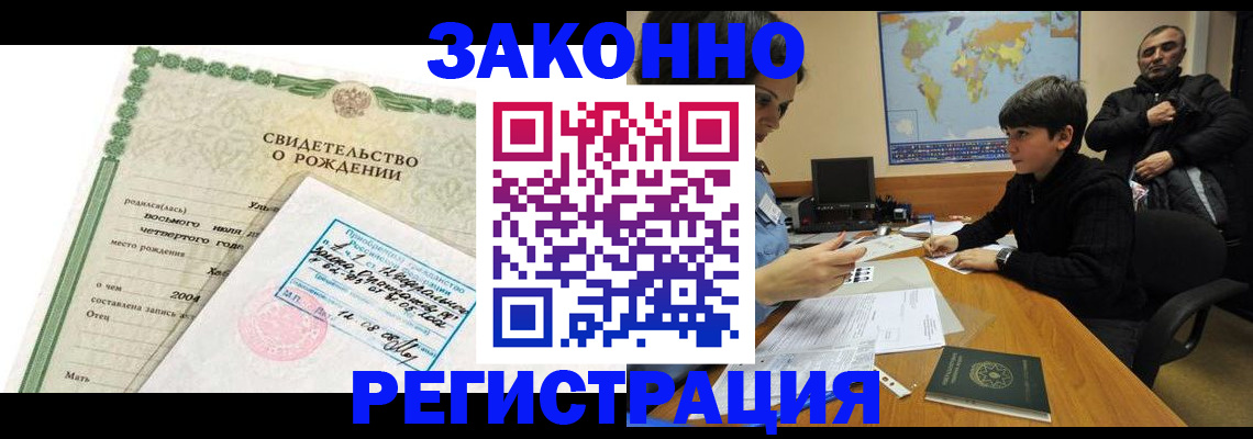 временная регистрация купить в Ленинградской области
