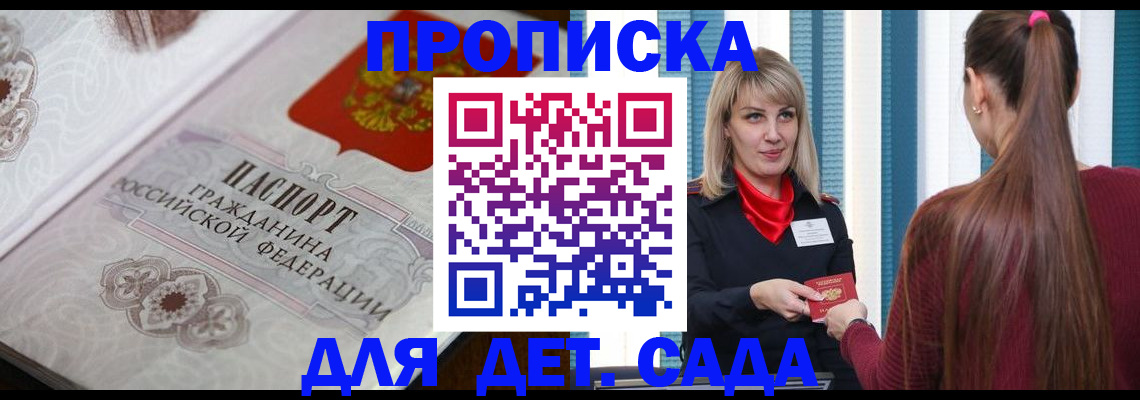 прописка регистрация в Ленинградской области